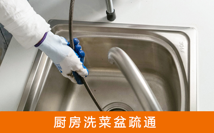 大化洗菜池疏通
